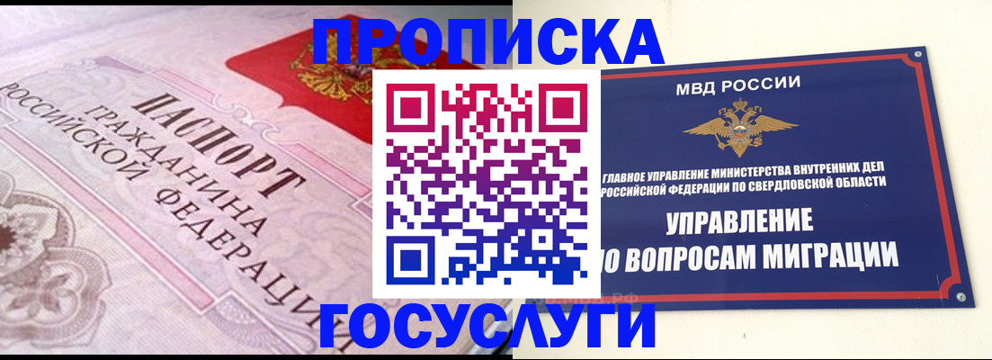 временная регистрация купить в Североуральске